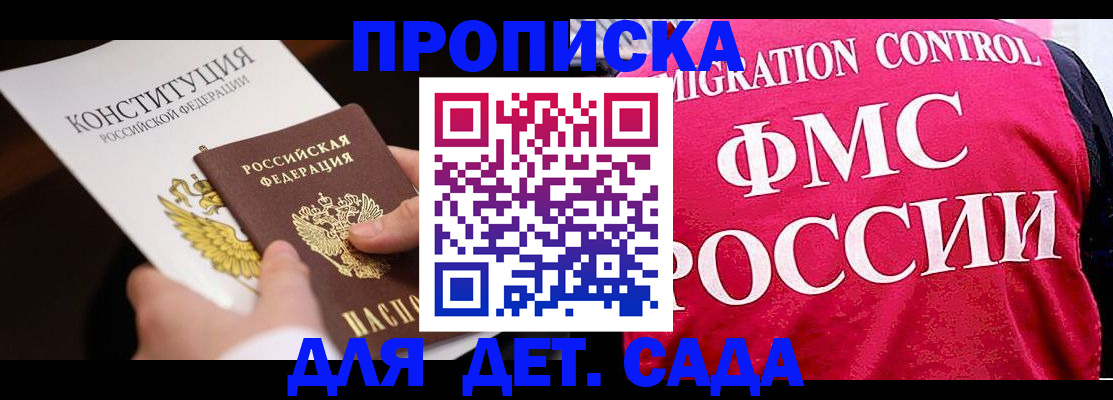 прописка 2025 в Аркадаке